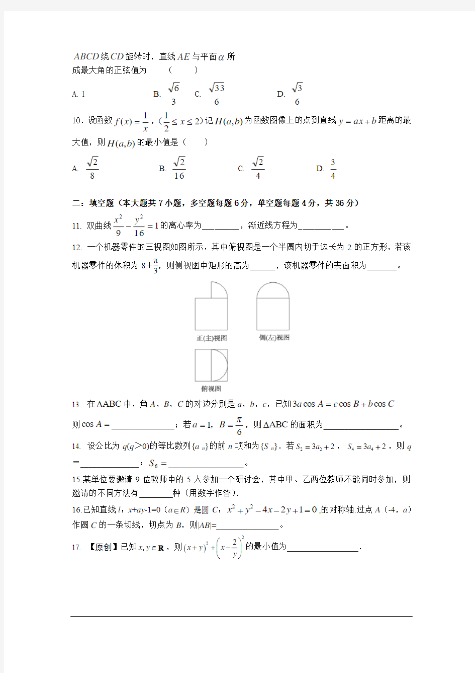 浙江省数学高考模拟卷13