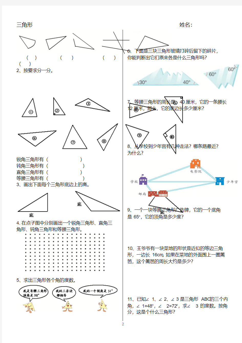 小学三角形知识点-精品.pdf