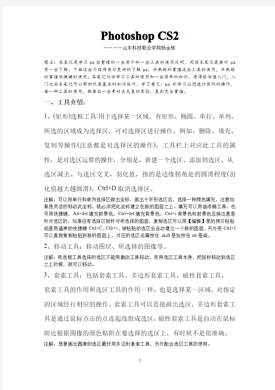 PS笔记整理 绝对经典