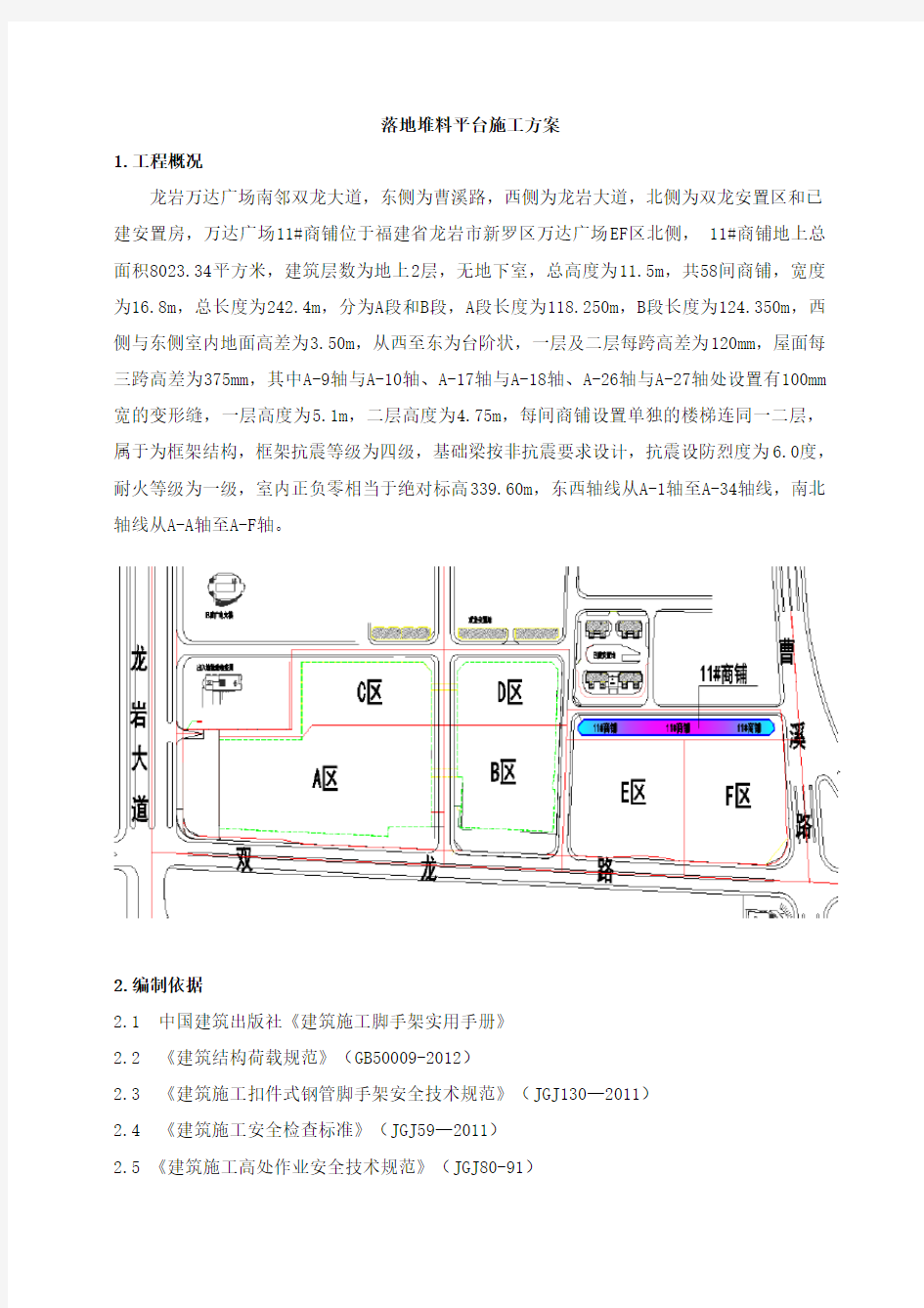 落地堆料平台施工方案