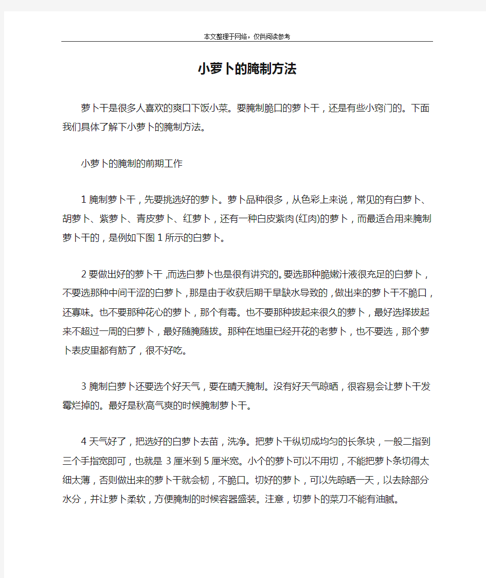 小萝卜的腌制方法