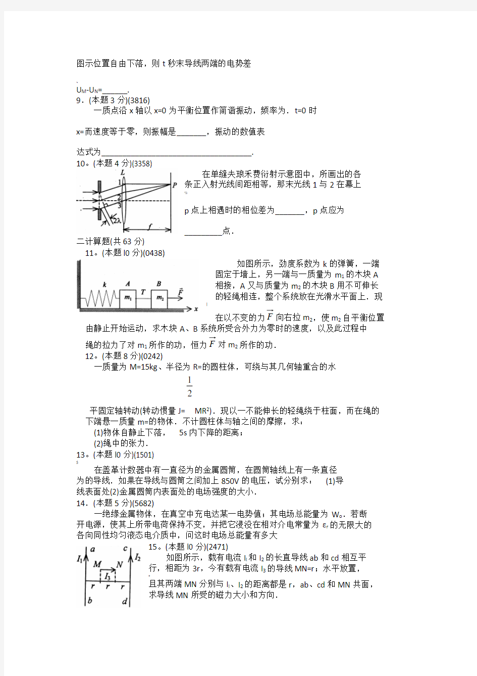 大学物理学试卷2及答案