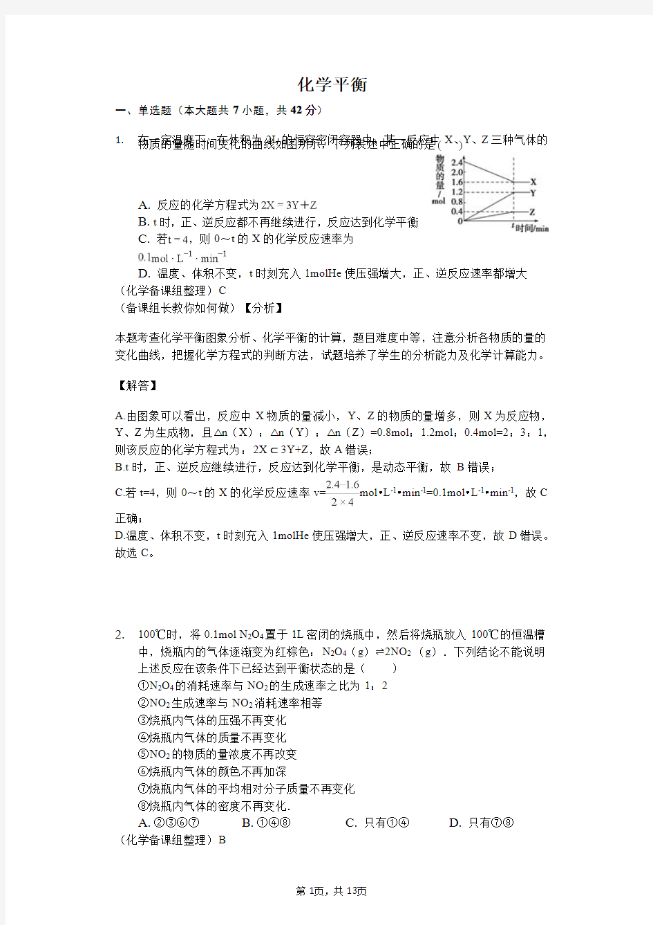 2019年高考化学化学平衡专题