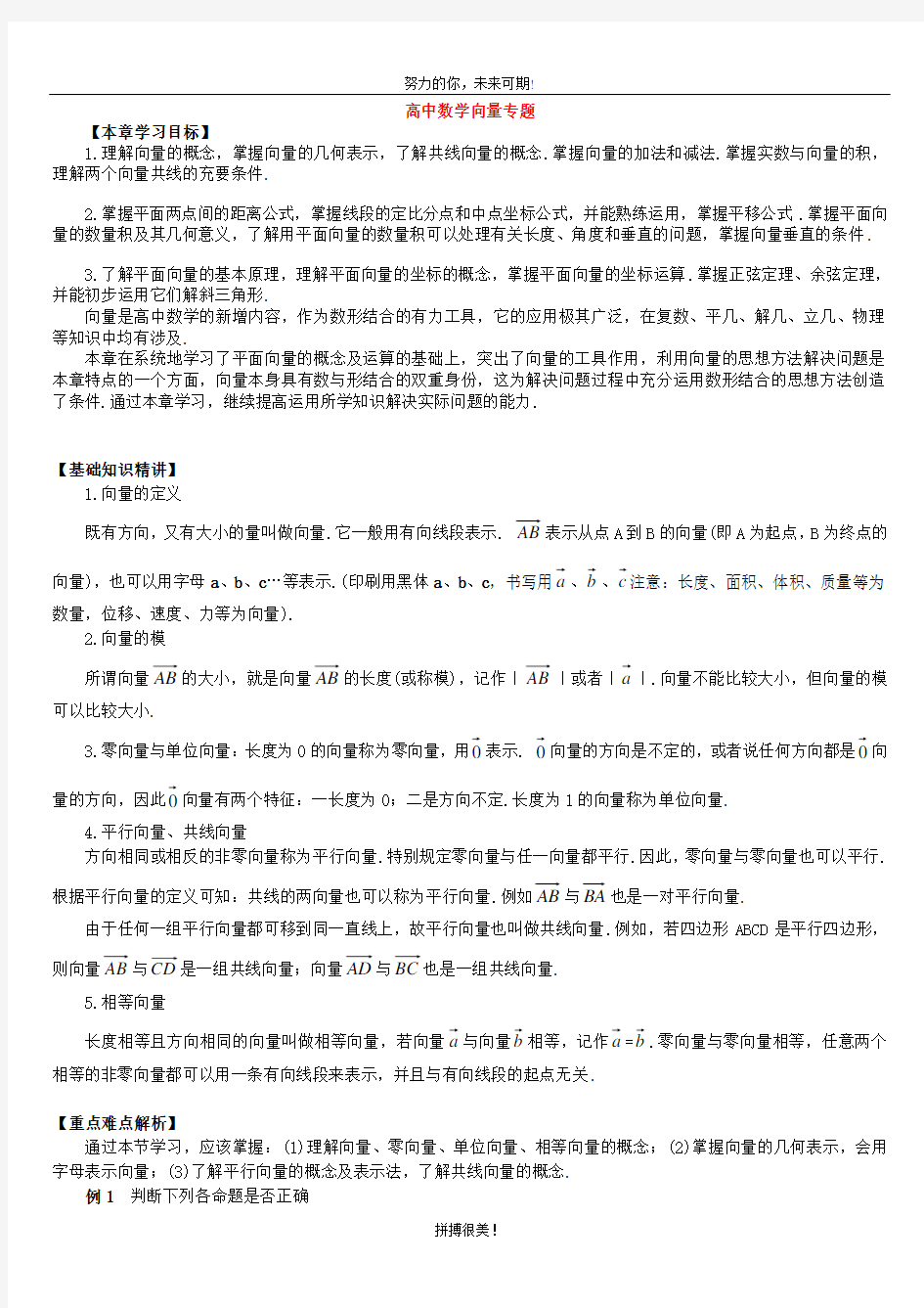 高中数学向量专题