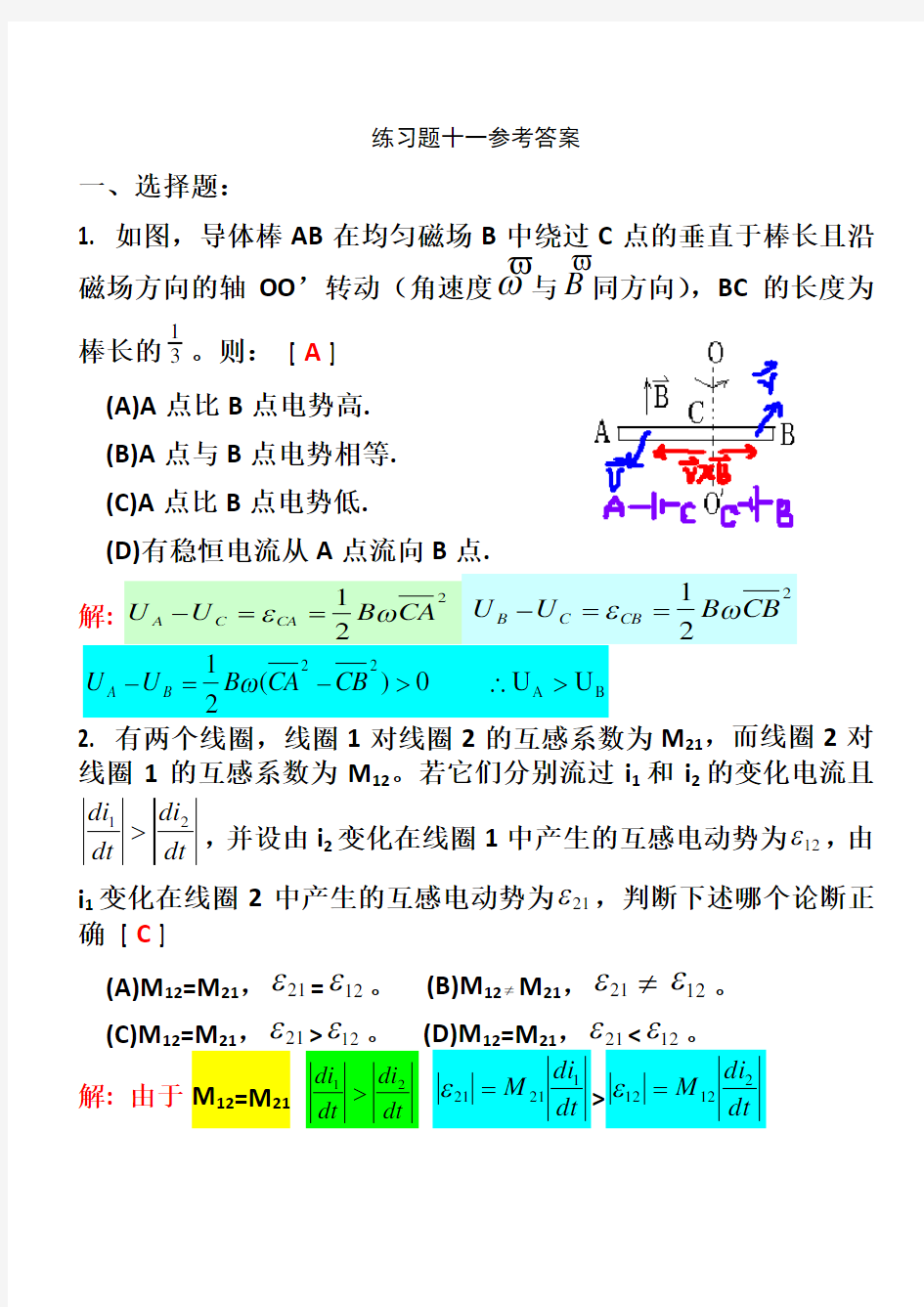 练习十一参考答案