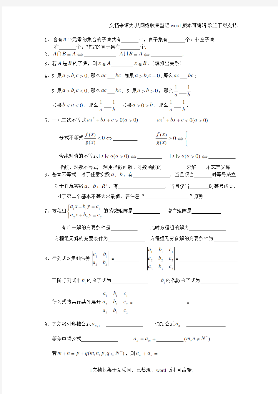 上海高考数学必备公式