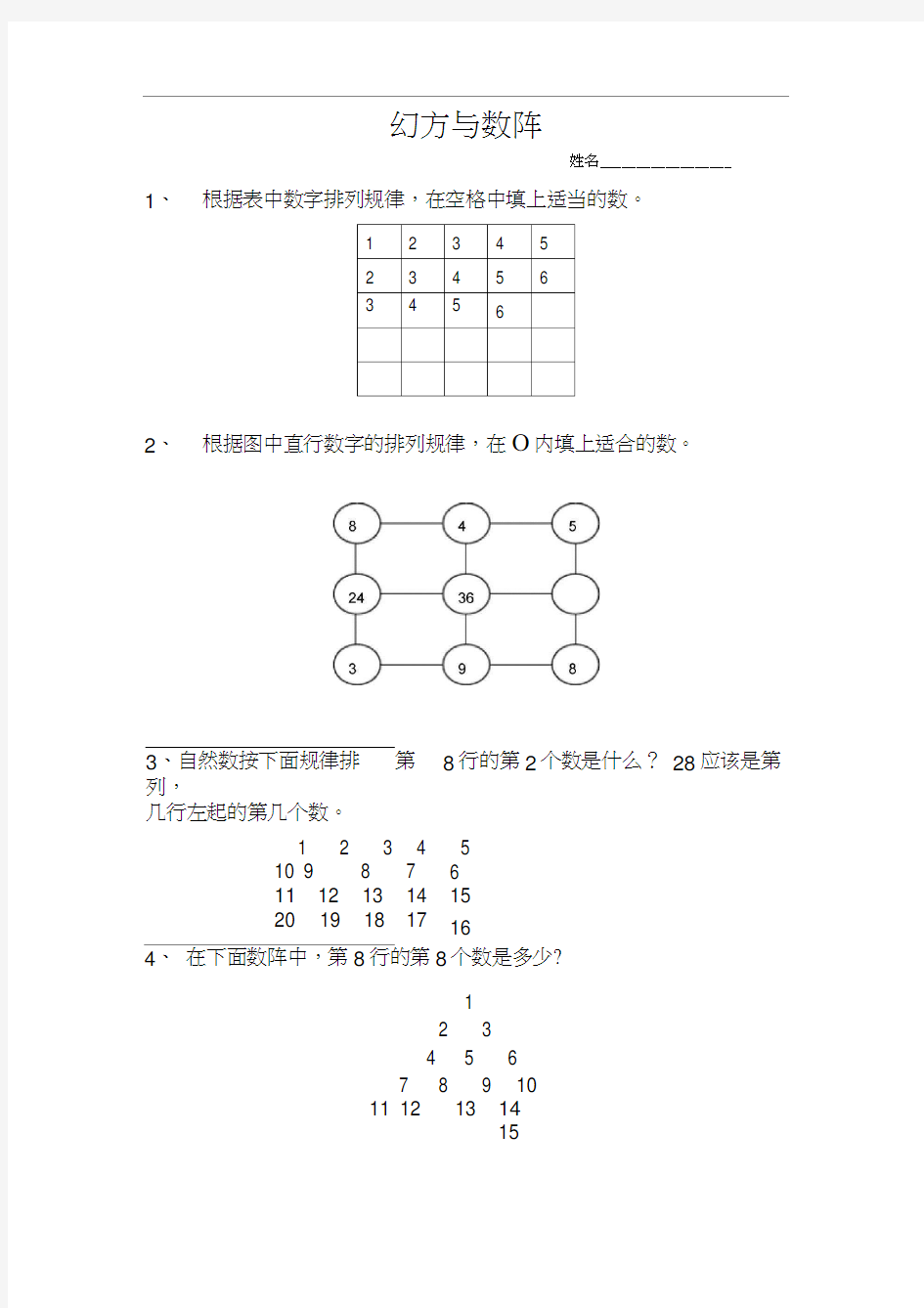 三年级奥数幻方与数阵