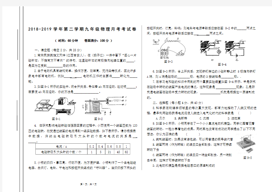 2018-2019年九年级第二学期物理月考试卷