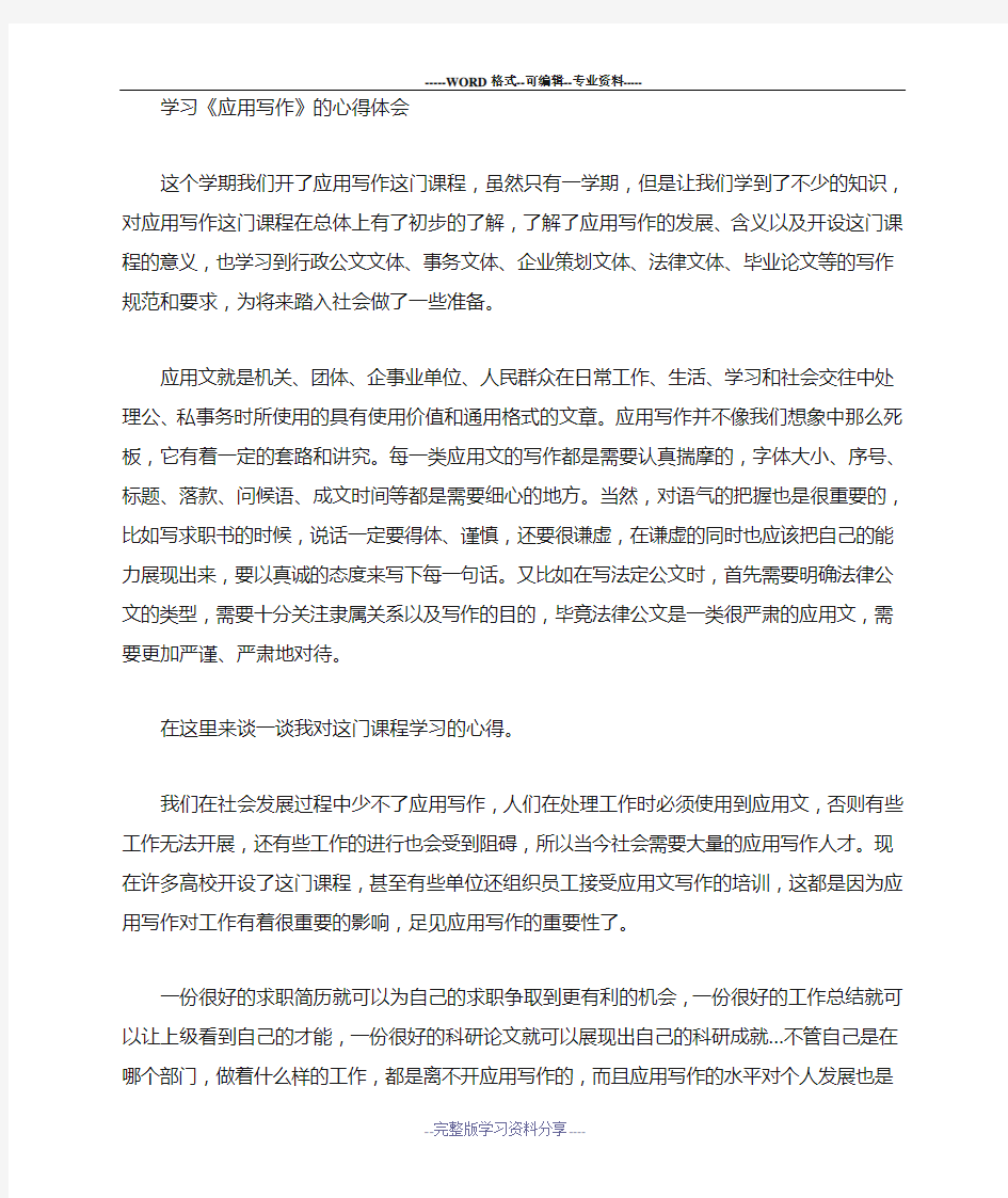 应用写作学习总结