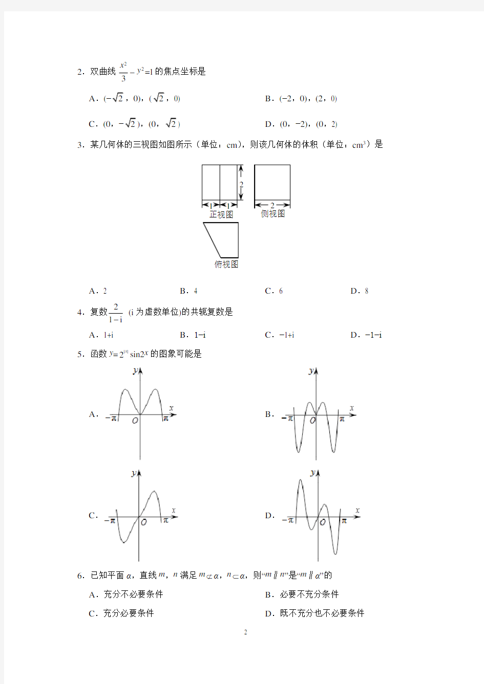 2018高考浙江数学带答案