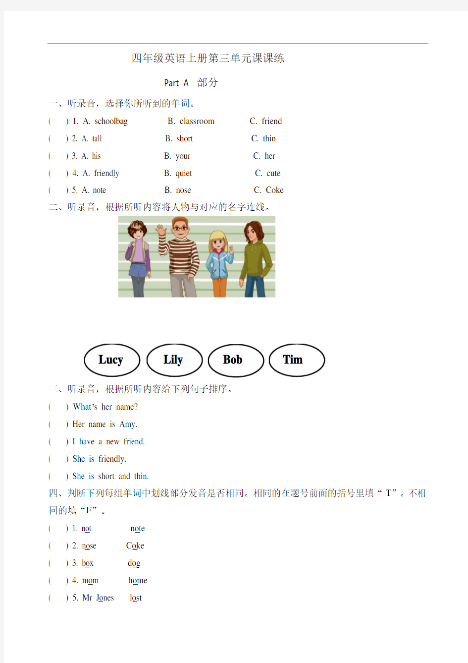 四年级上册第三单元Part A部分课时练习(含听力和答案)