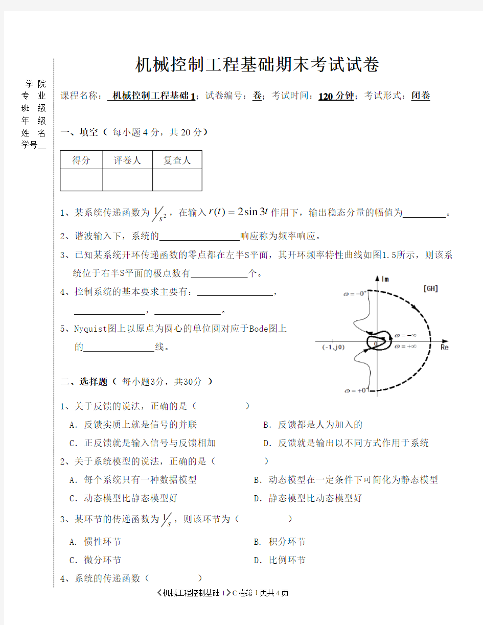 (完整版)机械工程控制基础期末试卷+答案3