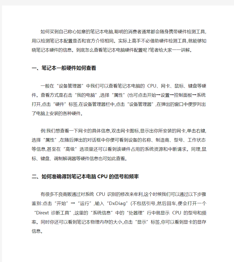 如何查看笔记本电脑配置参数(简单高效识别)(精)