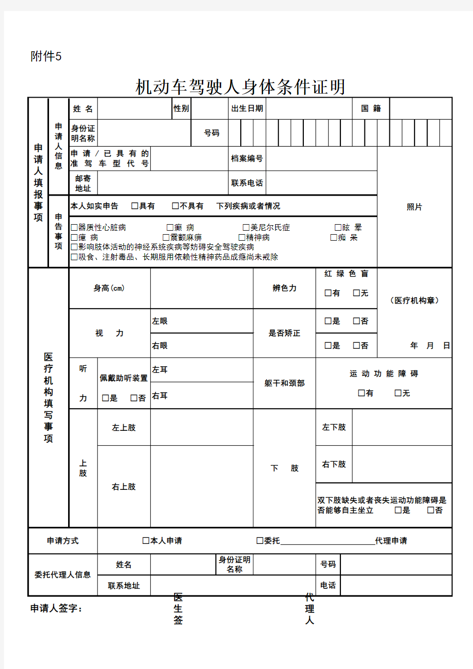 北京市驾驶员体检表.xls