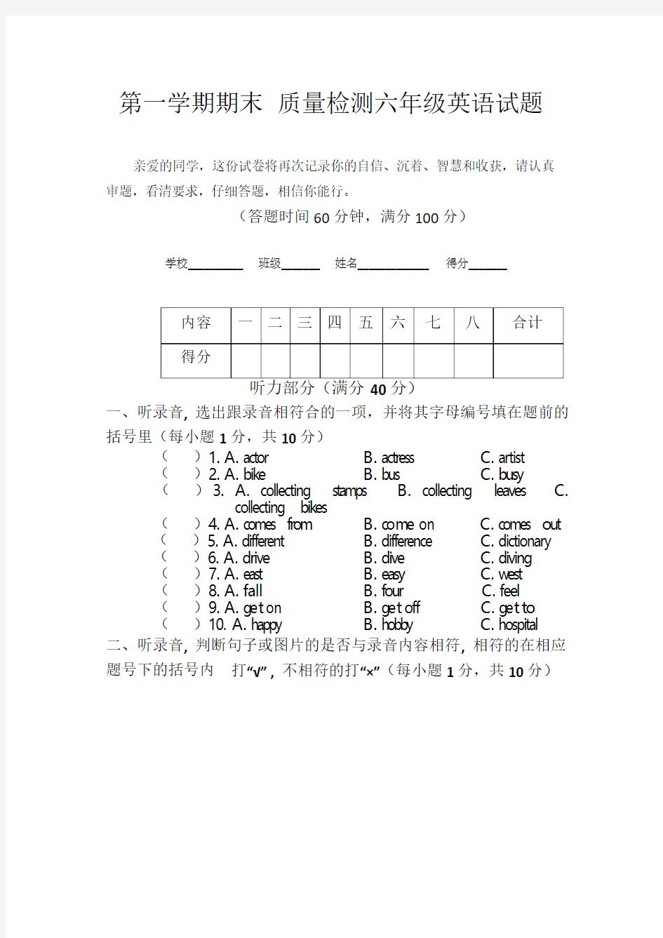 人教版六年级英语上册试题附答案