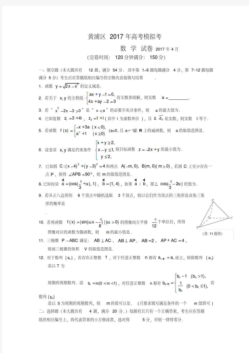 2017上海市黄浦区高三二模数学试题及答案