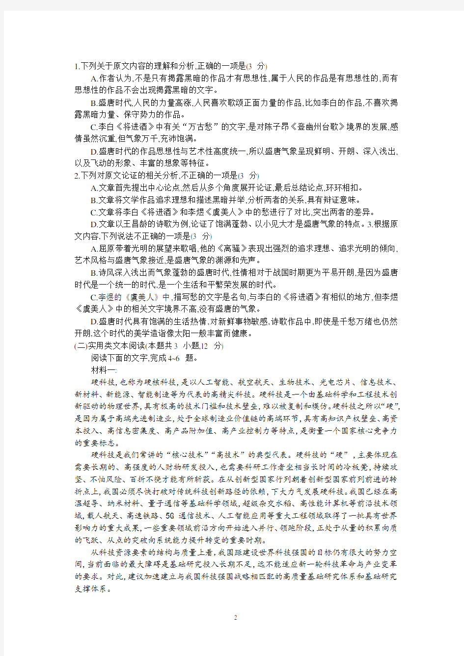 江苏省南京市2020届4月联考高三语文试题