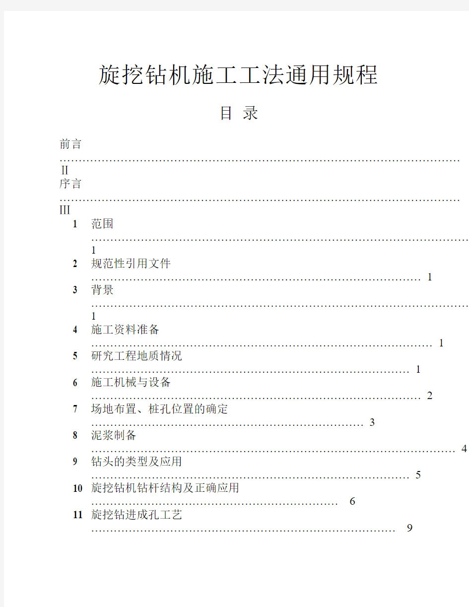 旋挖钻机施工工法通用规程