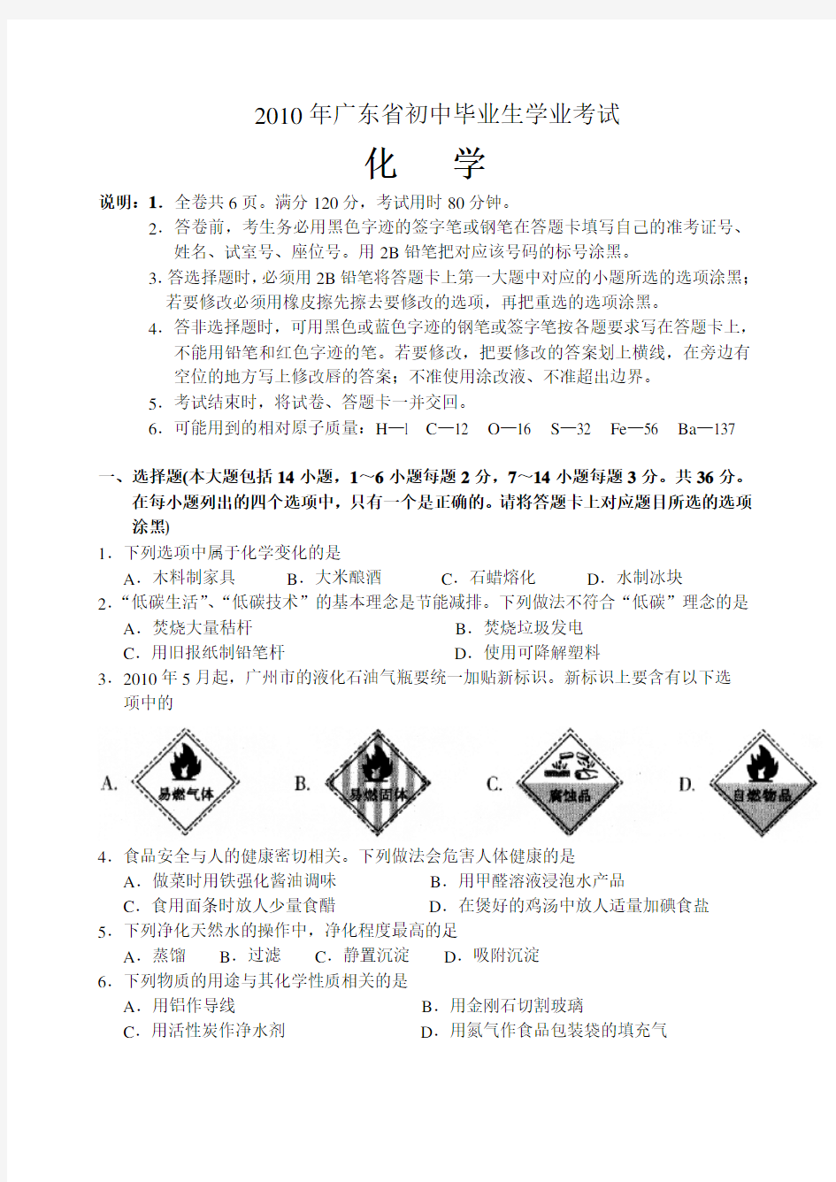 广东省中考化学试卷(附答案和评分标准)