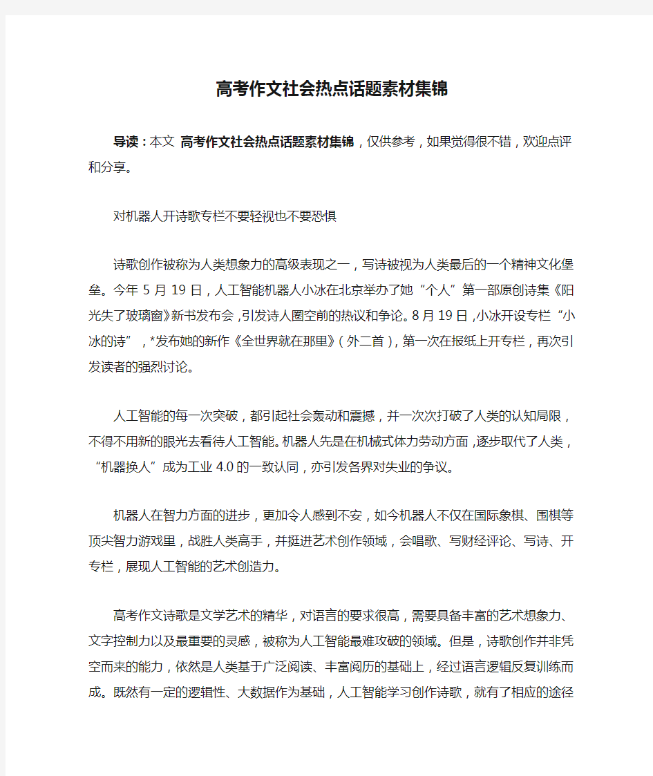 高考作文社会热点话题素材集锦