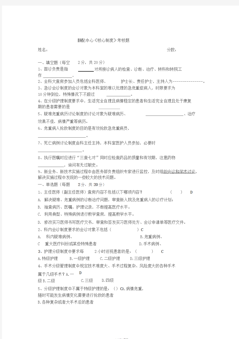 十八项医疗核心制度考核题与答案