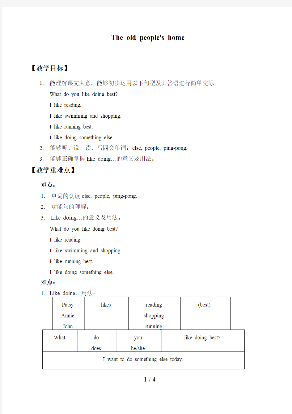 上海外语教育出版社小学五年级英语全一册教案The old people's home