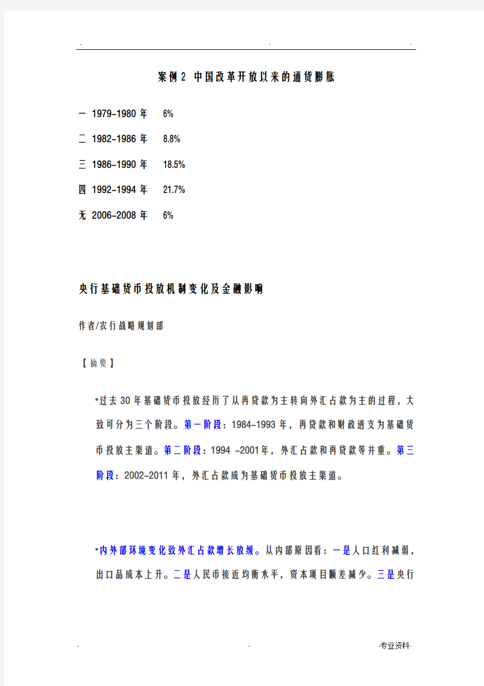 通货膨胀案例分析