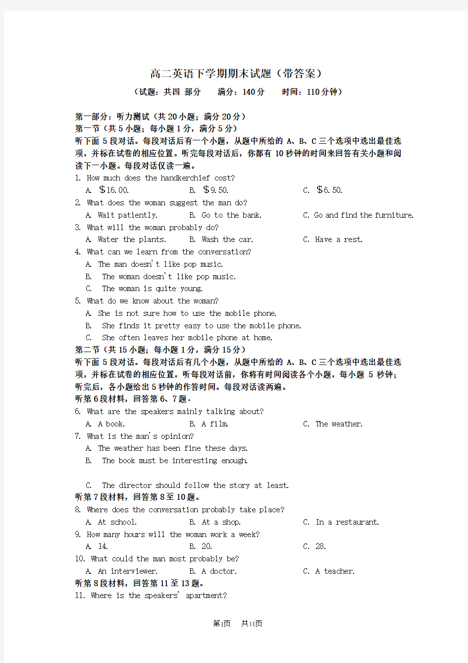 高二英语下学期期末考试试题