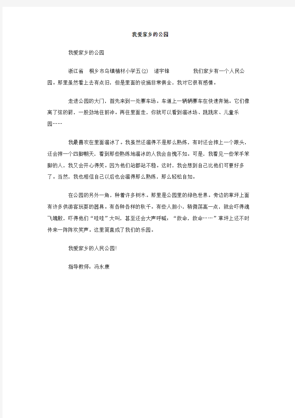 我爱家乡的公园作文