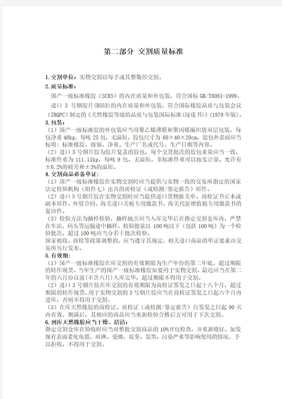 上海期货交易所天然橡胶期货合约资料整理