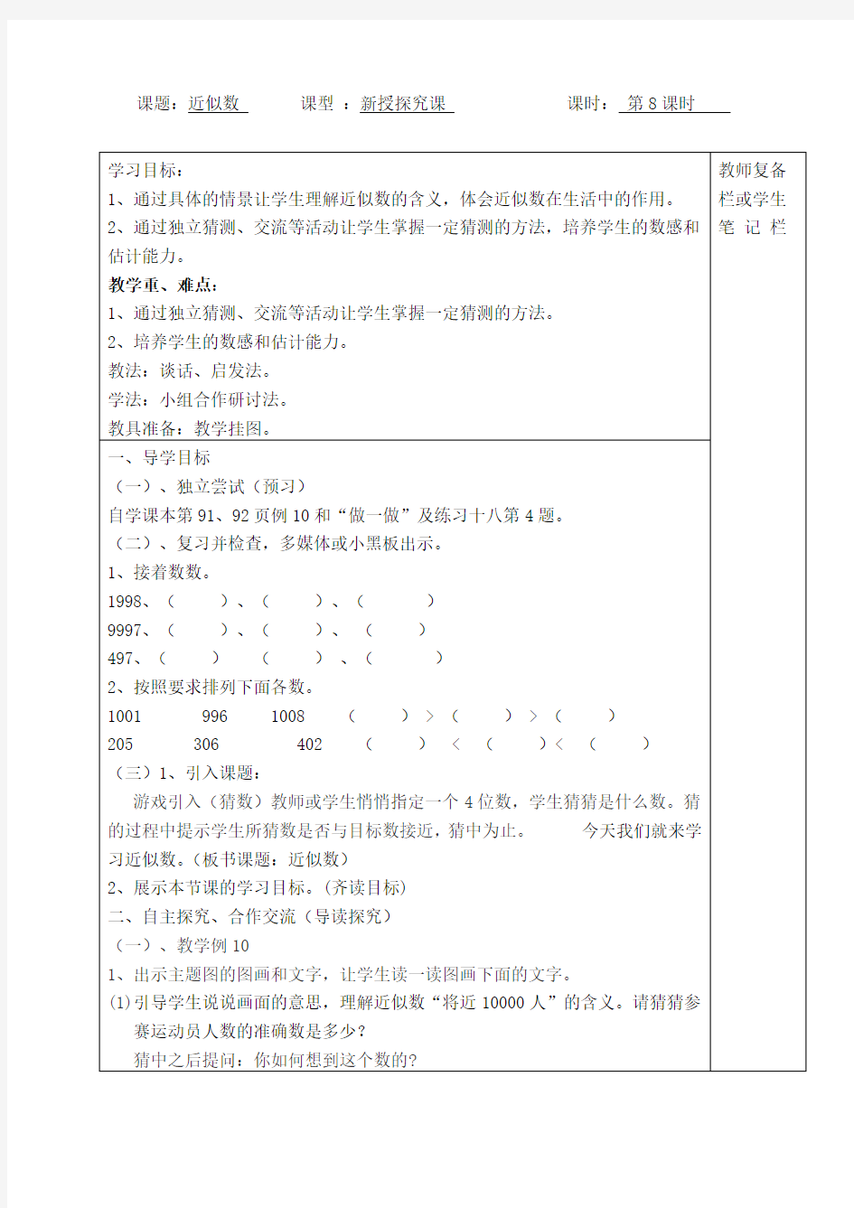 二年级数学下册近似数教案