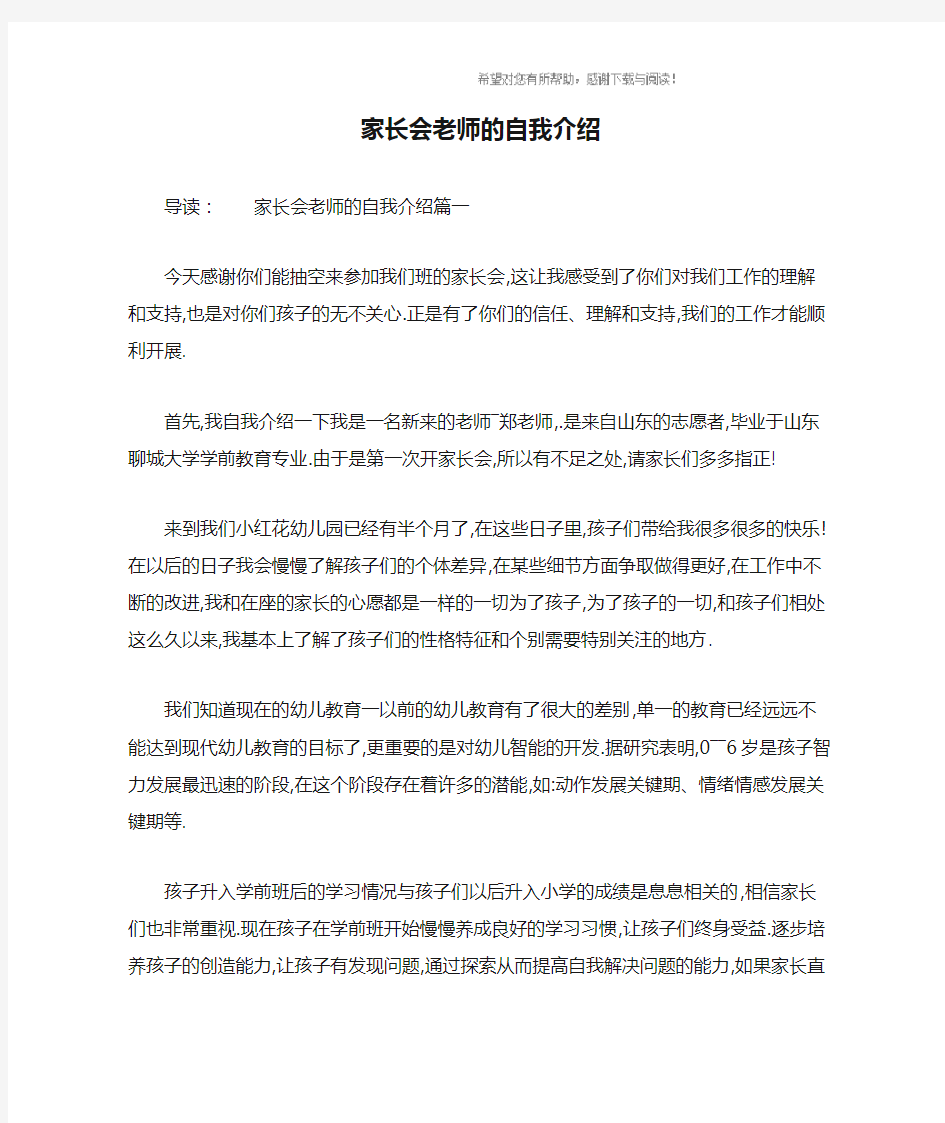 家长会老师的自我介绍