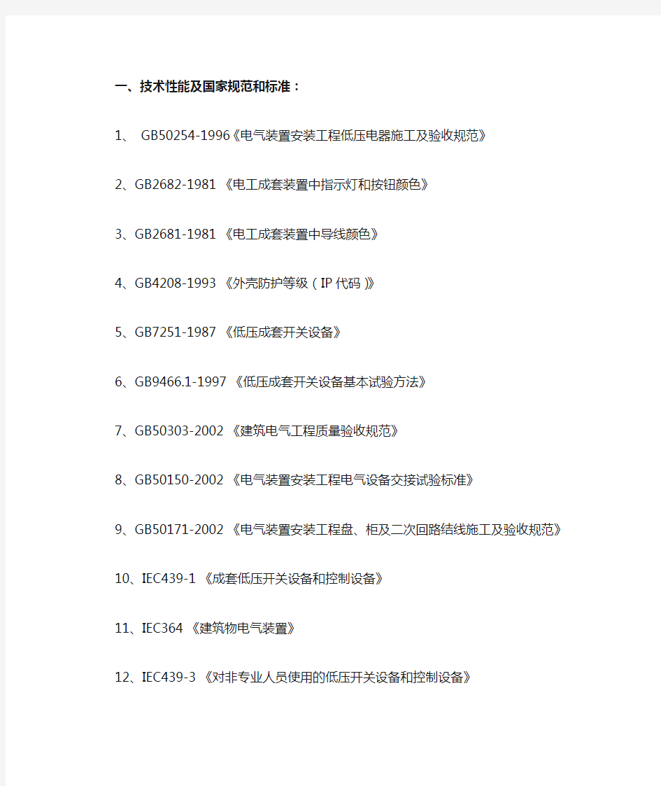 配电箱技术要求