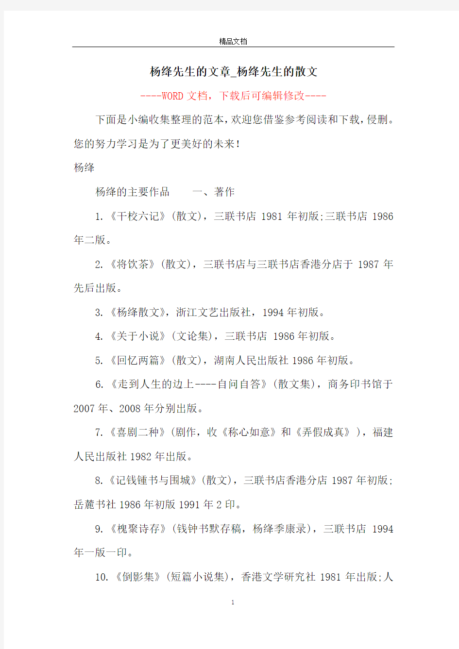 杨绛先生的文章_杨绛先生的散文