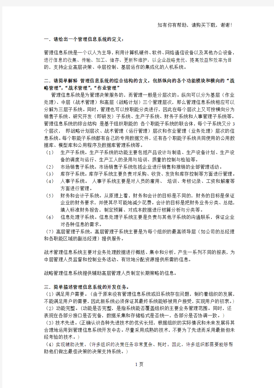 管理信息系统考题答案