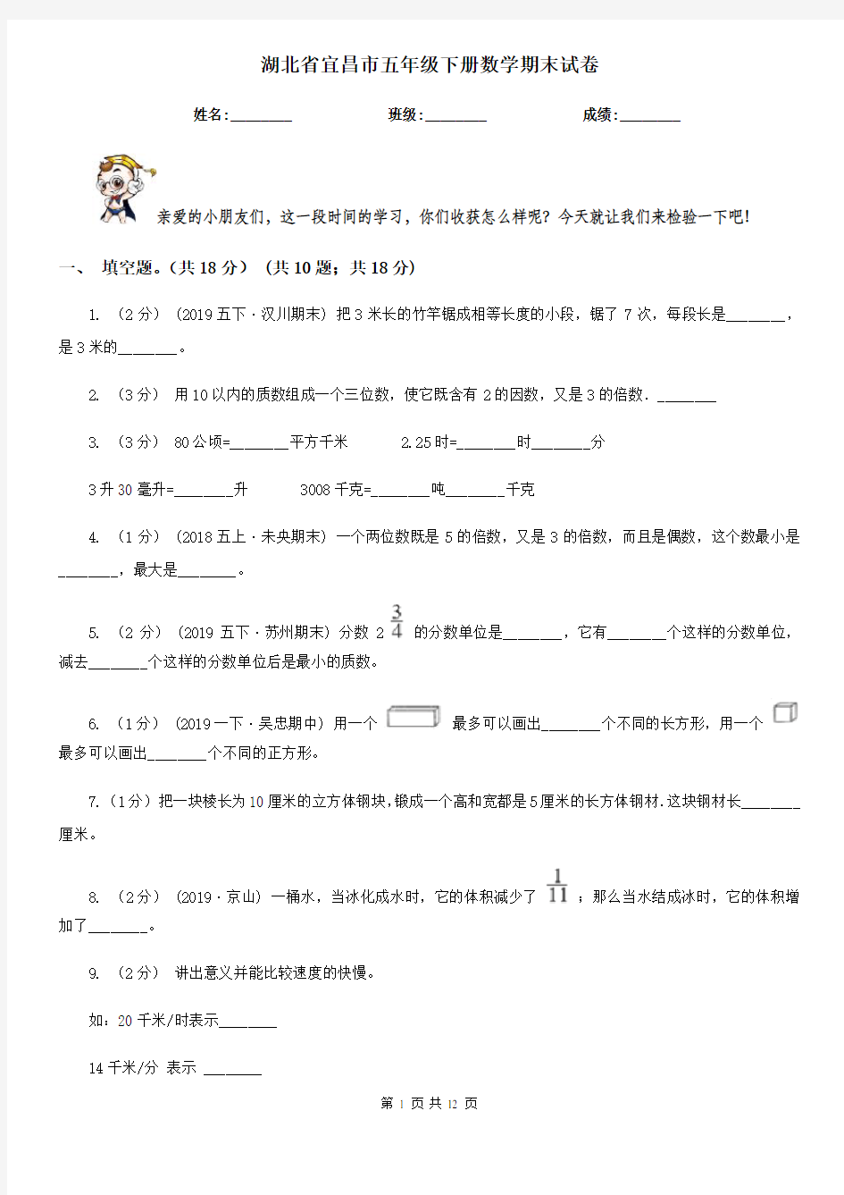 湖北省宜昌市五年级下册数学期末试卷