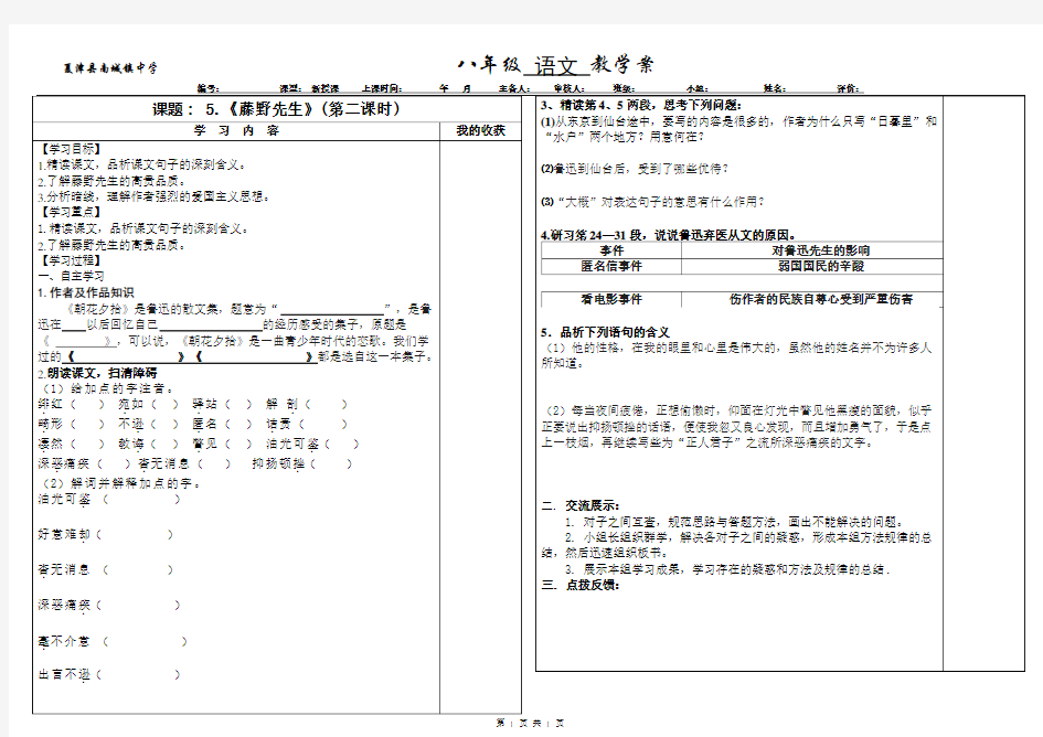 人教版八年级语文下册《藤野先生》(第二课时)