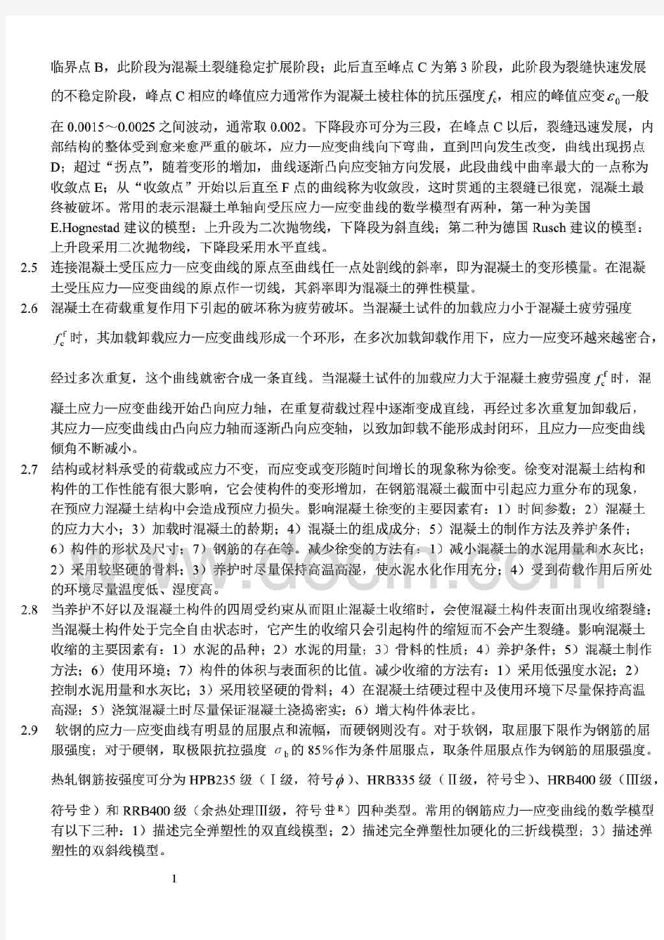 混凝土结构中国建筑工业出版社课后习题答案