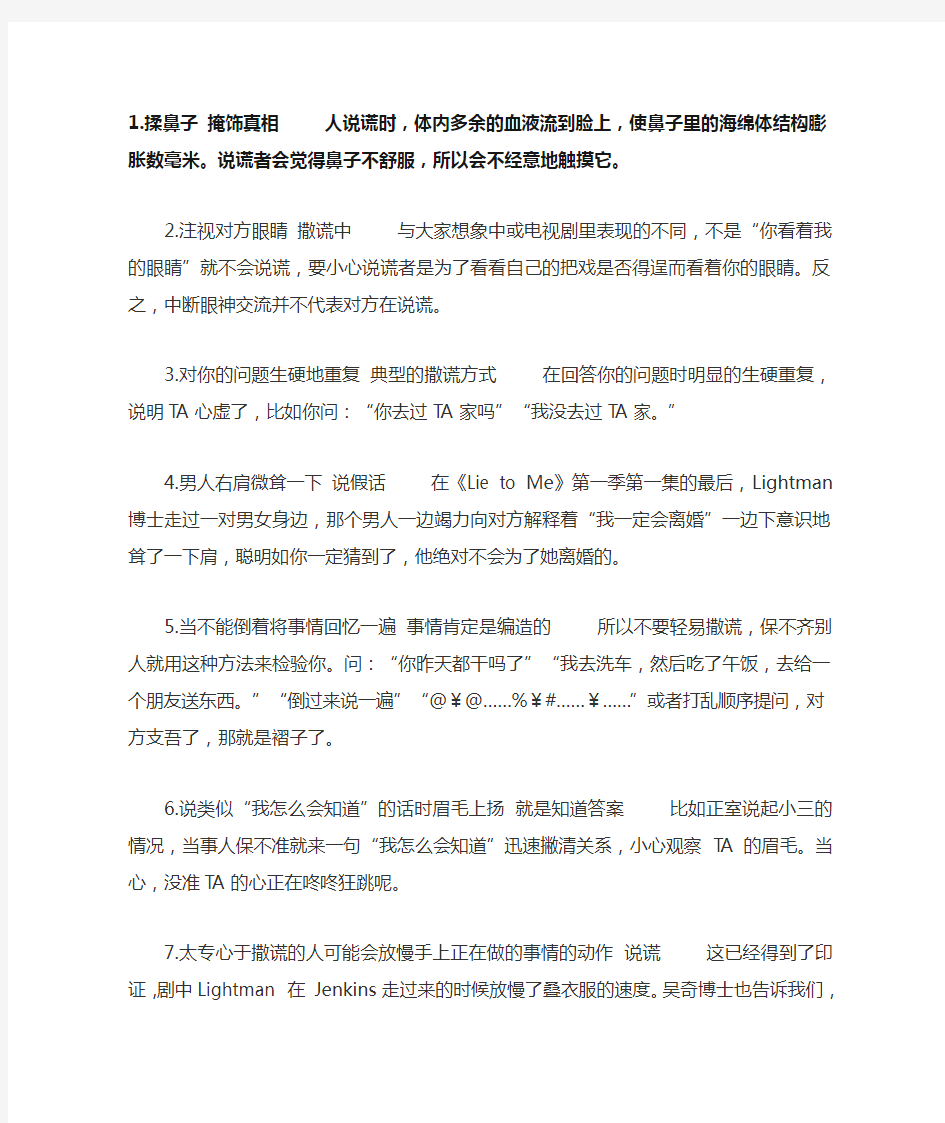 行为心理学中撒谎的微表情和微动作