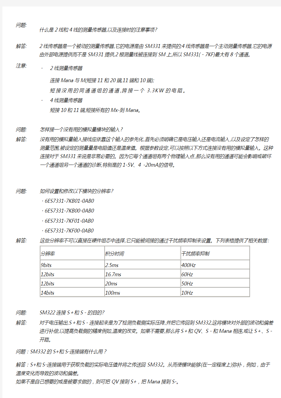 西门子s7300plc模拟量接线 常见问题