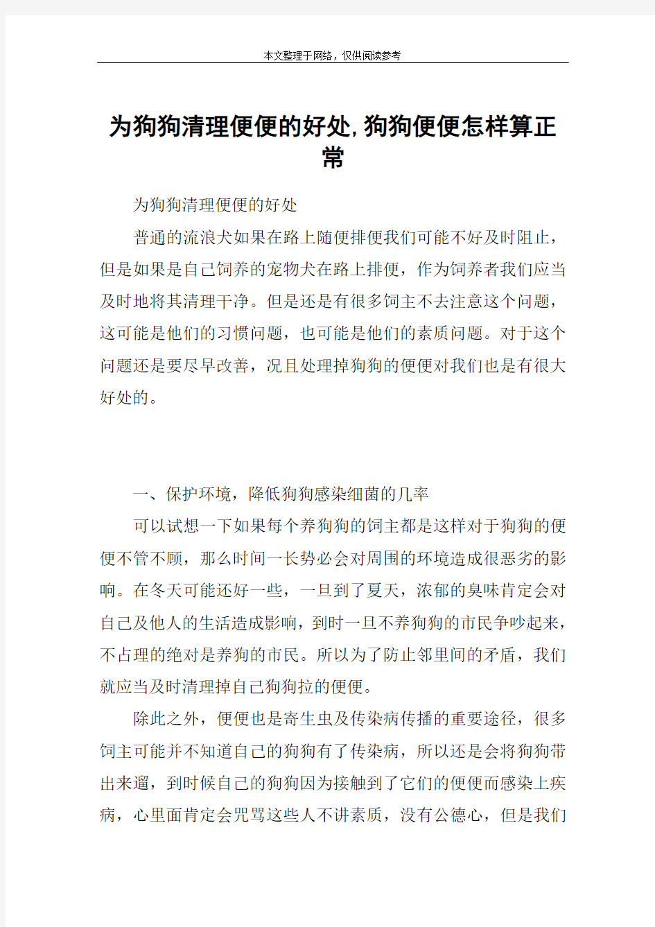 为狗狗清理便便的好处,狗狗便便怎样算正常