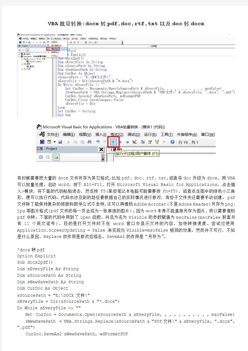 VBA批量转换 docx转pdf,doc,rtf,txt以及doc转docx.docm