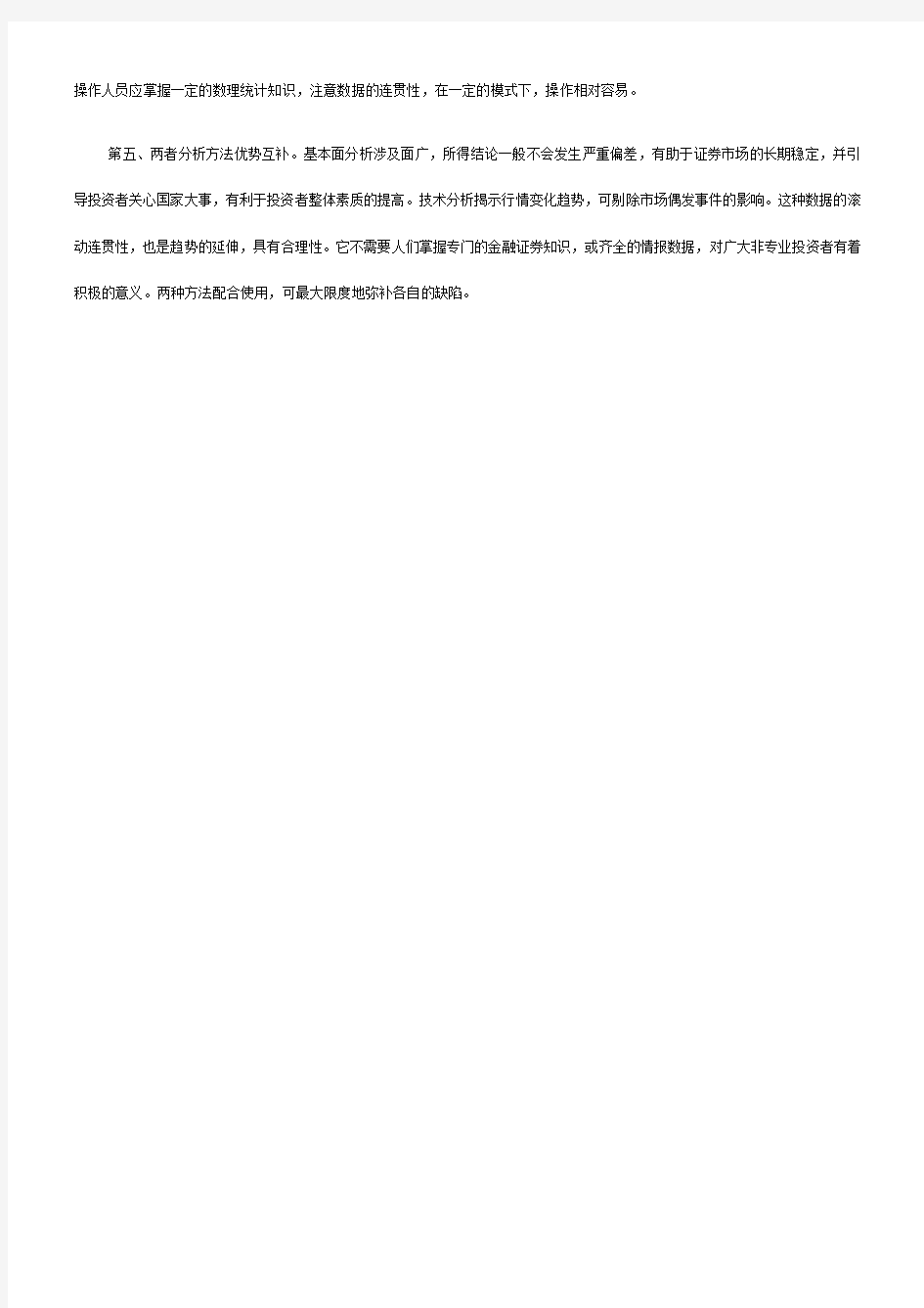 基本面分析与技术分析的关系