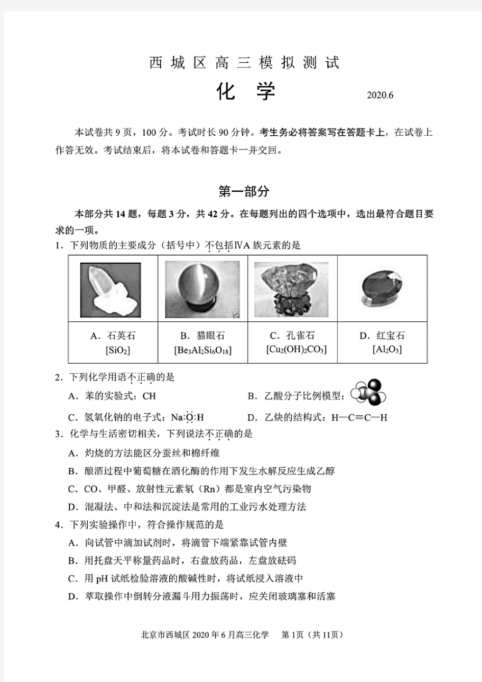 2020年北京市西城区高三二模化学试卷(含答案和解析)