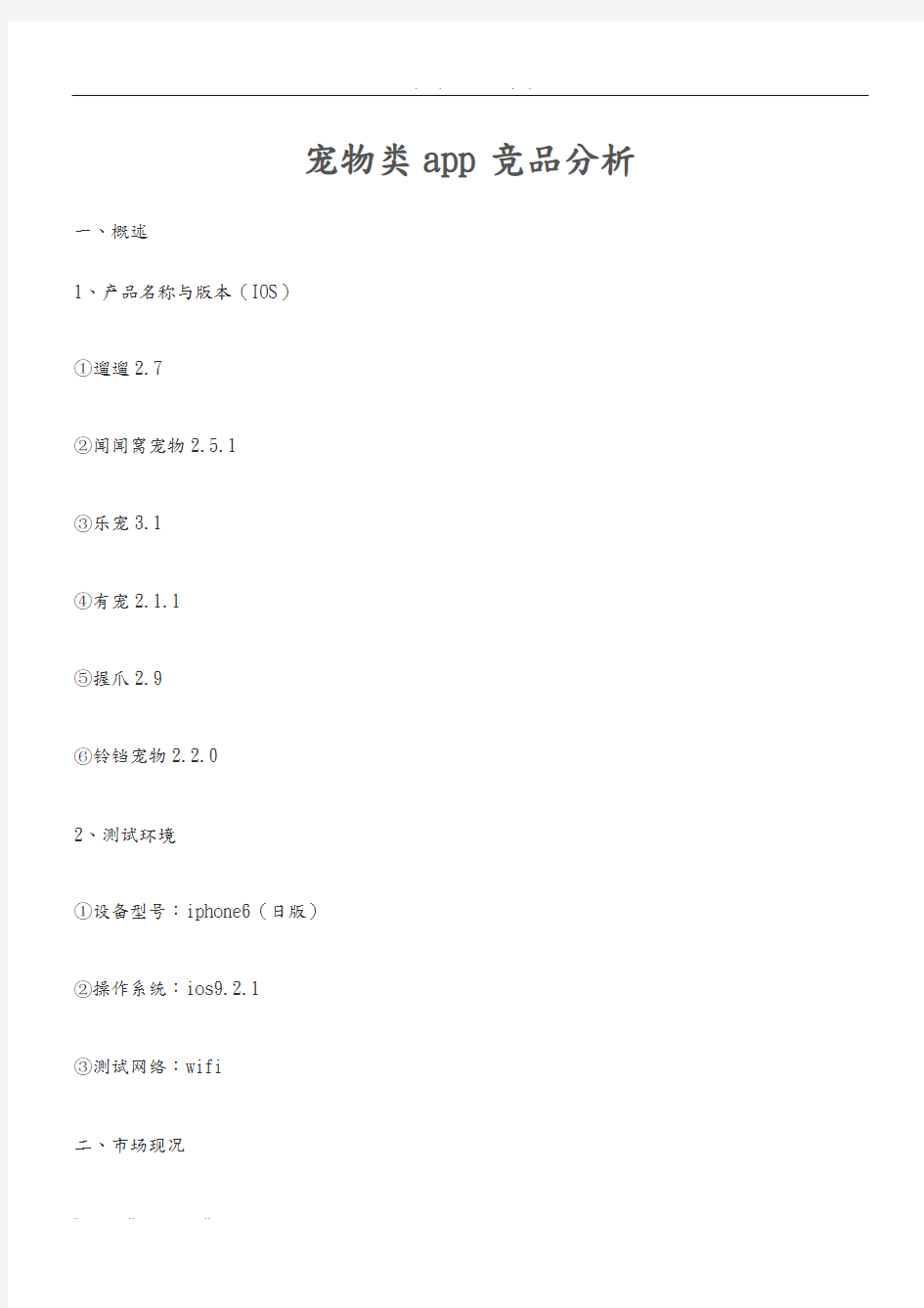 宠物类app竞品分析报告