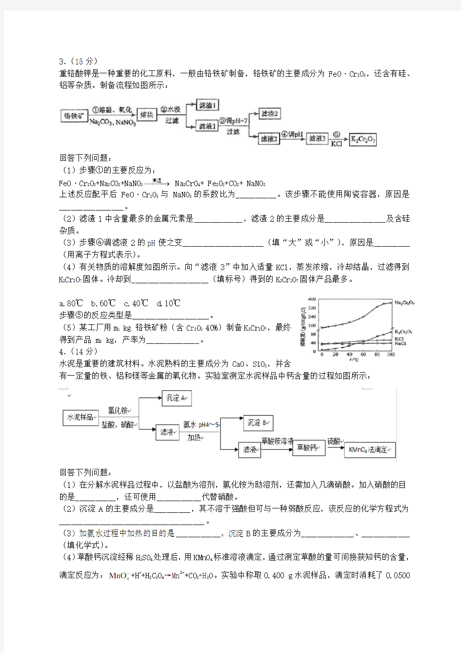 高考化学工艺流程真题及专题讲解