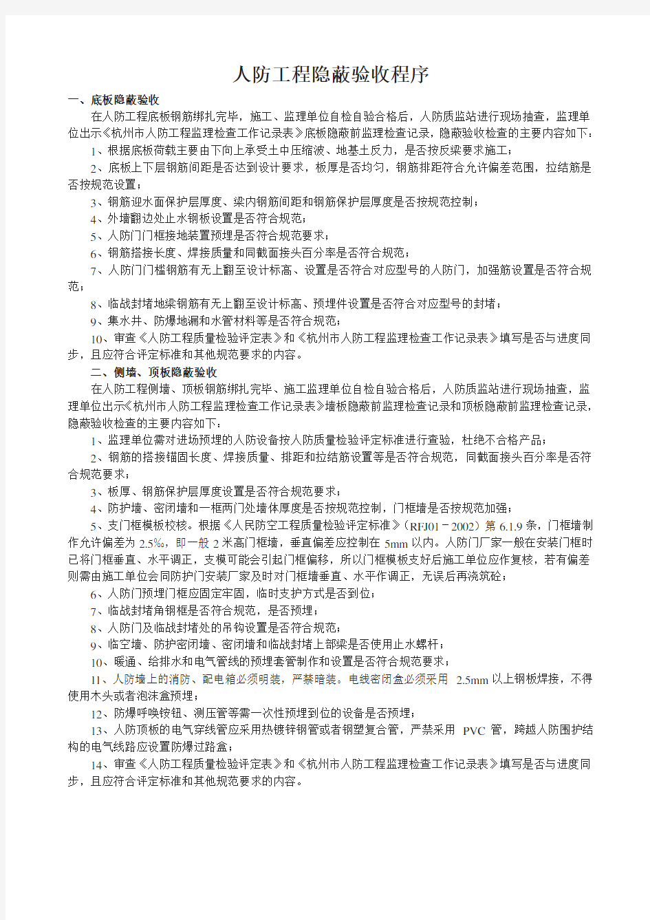 人防工程各类验收程序(1)资料