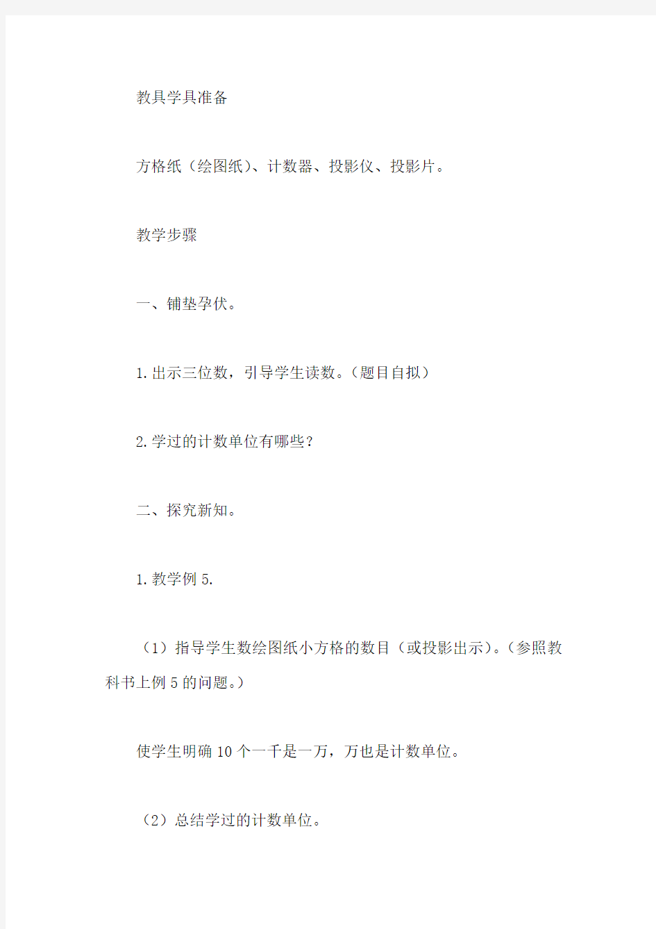 【数学】万以内数的读法和写法四位数的读法