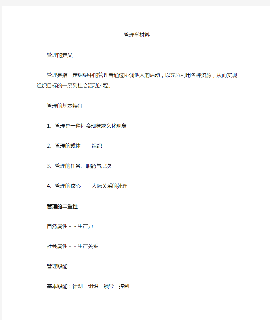 (现场管理)福建师大管理学作业