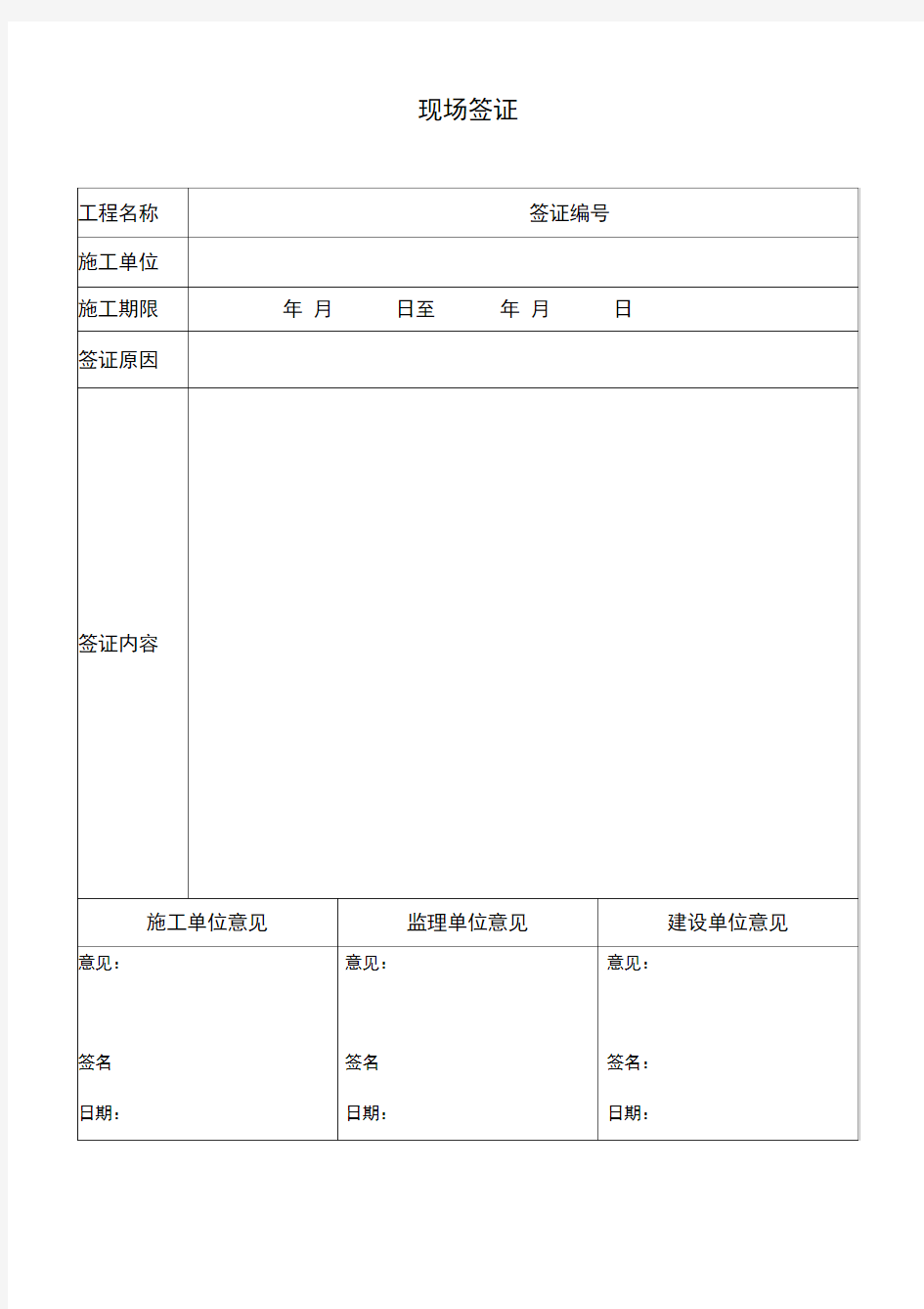 现场签证单表格